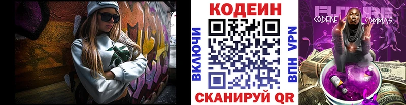 Кодеин напиток Lean (лин)  Староминская 